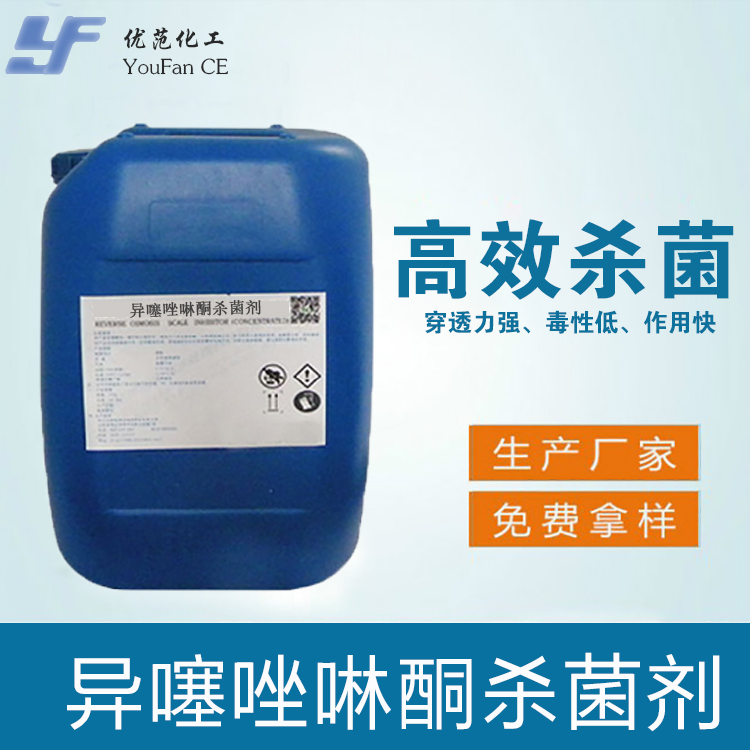 異噻唑啉酮?dú)⒕鷦?/></a>
                                <figure><h3><a href=