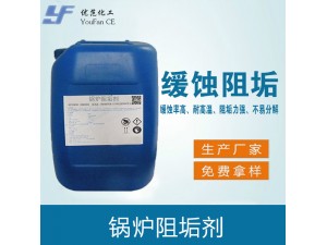 鍋爐專(zhuān)用阻垢劑